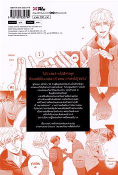 Dexpress หนังสือ [การ์ตูน] แปลใจในฝ่ามือ เล่ม 1