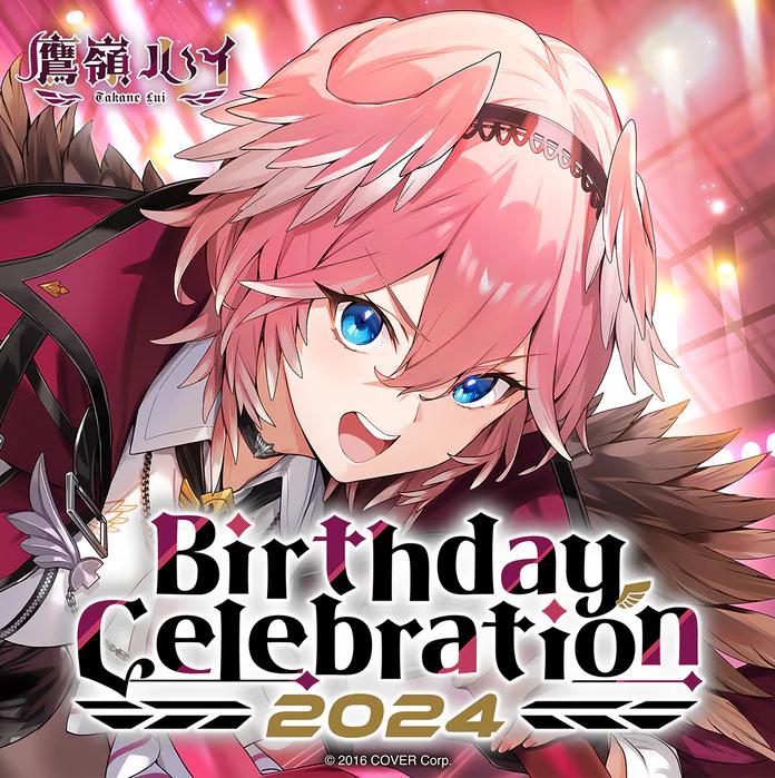 hololive - Takane Lui Birthday Celebration 2024