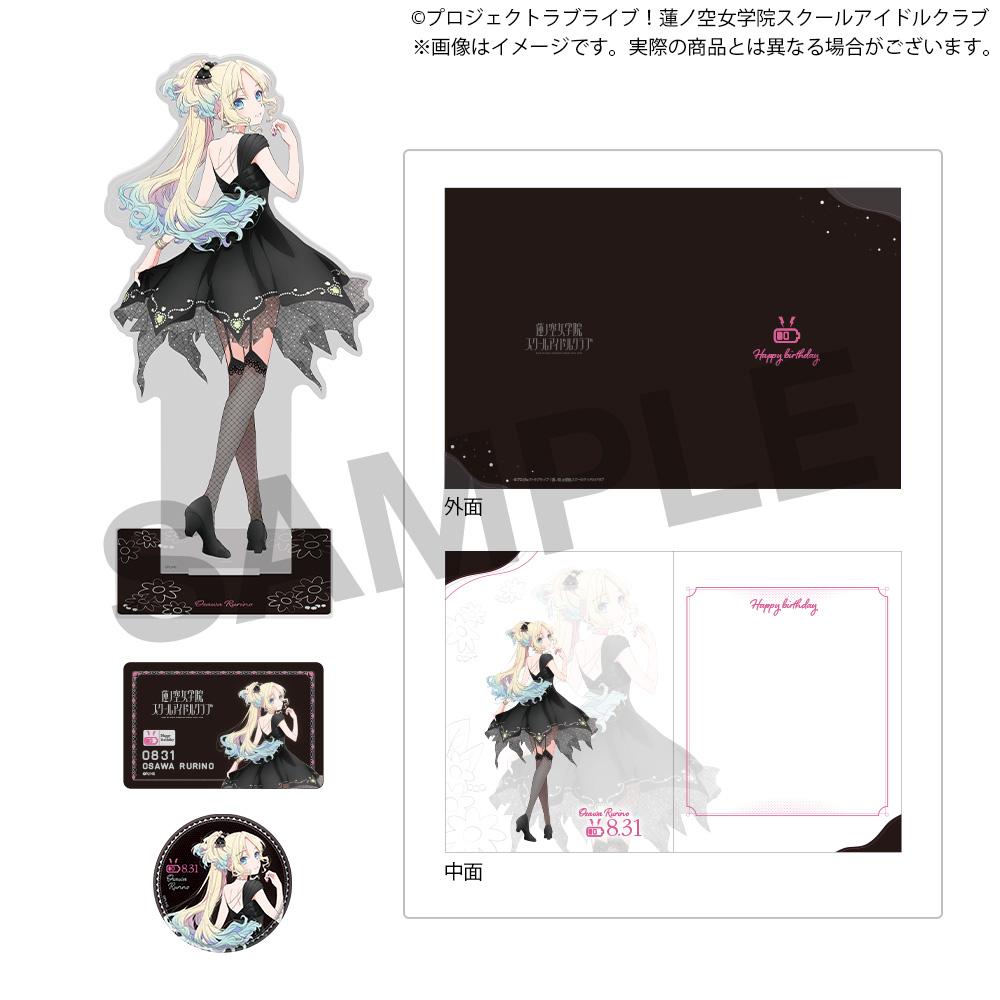 Love Live! Hasunosora Jogakuin School Idol Club Hasunosora Jogakuin School Store BIRTHDAY Present -Rurino Osawa