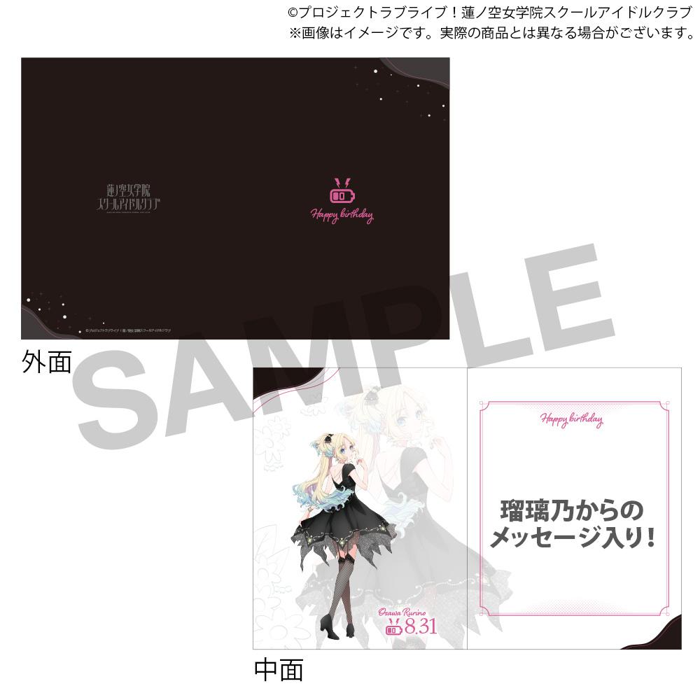 Love Live! Hasunosora Jogakuin School Idol Club Hasunosora Jogakuin School Store BIRTHDAY Present -Rurino Osawa