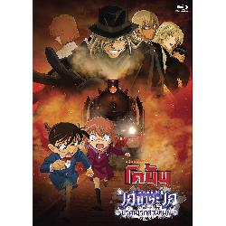 [Blu-ray] ยอดนักสืบจิ๋วโคนัน จุดเริ่มต้นของไฮบาระ ไอ ปริศนารถด่วนทมิฬ