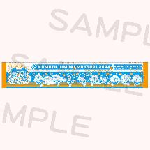 Love Live! Sunshine!! Numazu Jimoai Matsuri 2024 Towel