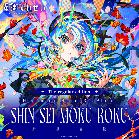 hololive - Hoshimachi Suisei 3rd Album『SHINSEI MOKUROKU』（The regular edition）