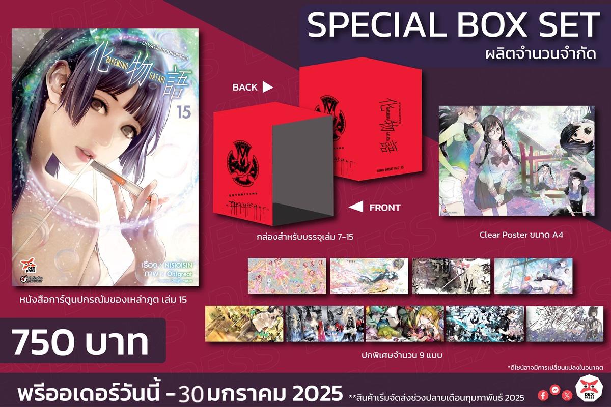 Dexpress [Box set] หนังสือการ์ตูน ปกรณัมของเหล่าภูต Set 2 สำหรับเล่ม 7-15