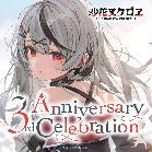 hololive - Sakamata Chloe 3rd Anniversary Celebration