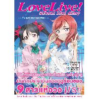 Dexpress [นิยาย] Love Live! School Idol Diary ~s summer vocation~
