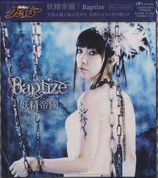 The Qwaser of Stigmata OP : Baptize [CD+DVD]