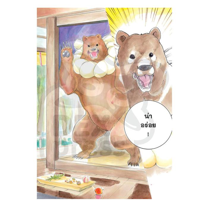 Dexpress [การ์ตูน] คุมะมิโกะ คนทรงหมี เล่ม 1