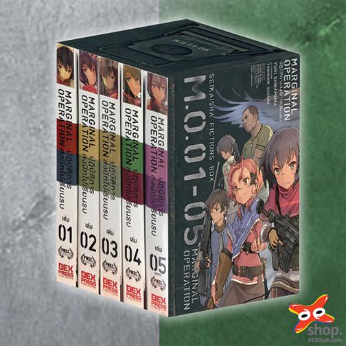 Dexpress [Box Set] Marginal Operation ปฏิบัติการส่งนีทไปเรียนรบ เล่ม 1-5