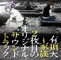 Uchoten-Kazoku 2 Original Soundtrack