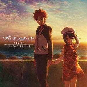 Fate/kaleid liner Prisma Illya: Sekka no Chikai Original Soundtrack