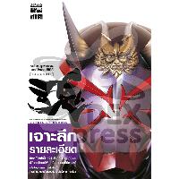 Dexpress [MOOK] Detail of Heroes Masked Rider HIBIKI
